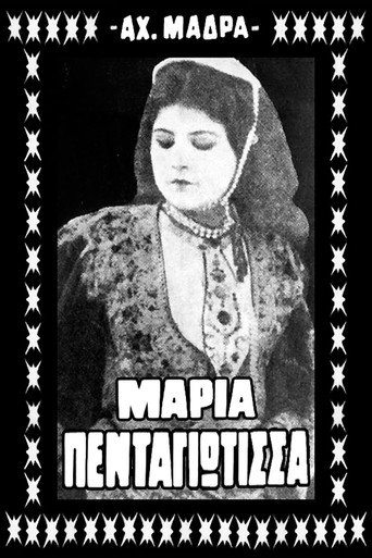Póster de Μαρία Πενταγιώτισσα