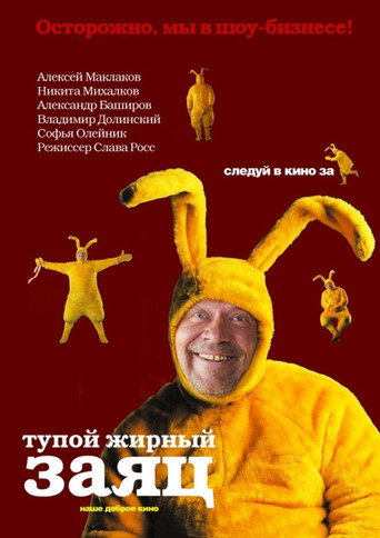 Póster de Тупой жирный заяц