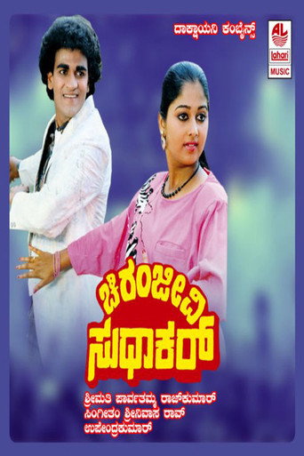Póster de Chiranjeevi Sudhakar