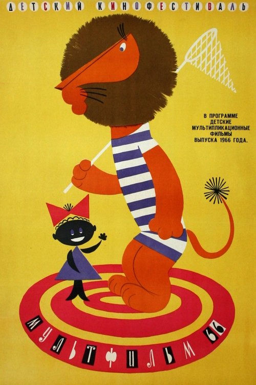 Póster de Каникулы Бонифация