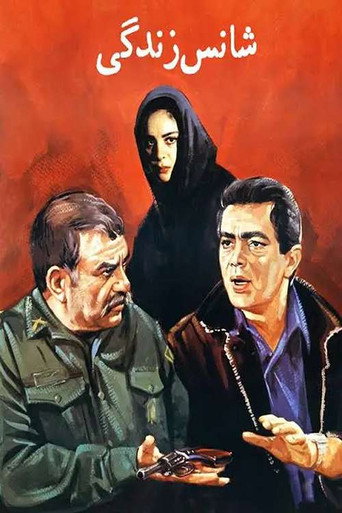 Póster de شانس زندگی