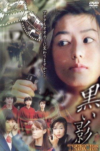 Póster de 黒い影