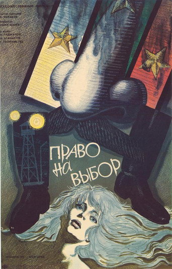 Póster de Право на избор