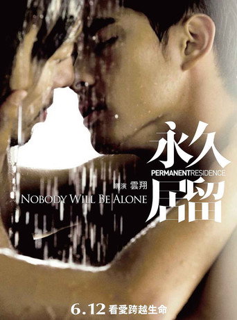 Póster de 永久居留