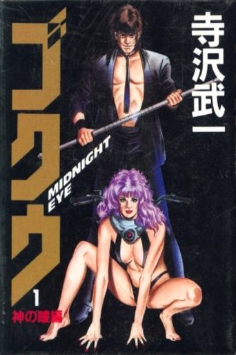 Póster de Goku: Midnight Eye