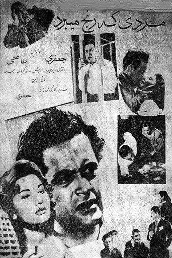 Póster de مردی که رنج می‌برد