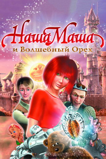 Póster de Наша Маша и Волшебный орех