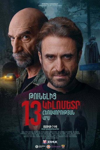 Póster de Թունելից 13 կիլոմետր հեռավորության վրա