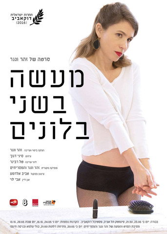 Póster de מעשה בשני בלונים