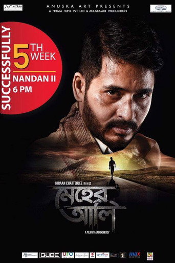 Póster de মেহের আলি