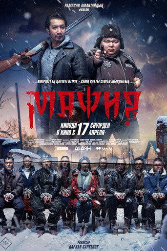 Póster de Мафия