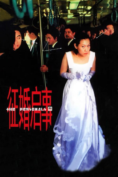 Póster de 徵婚啓事