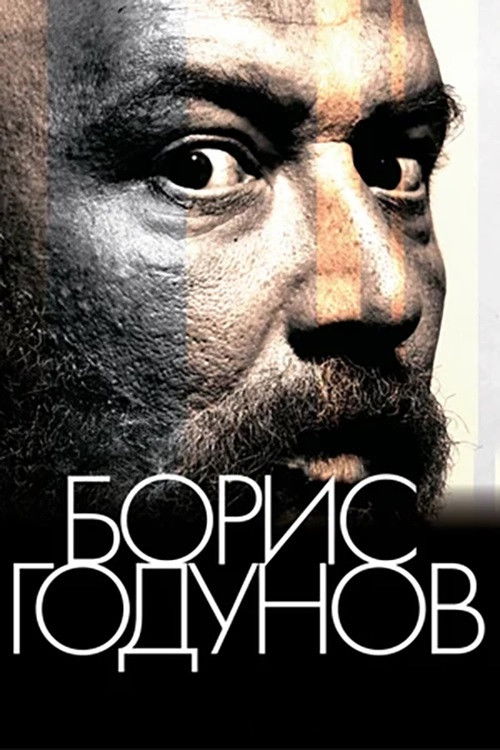Póster de Борис Годунов