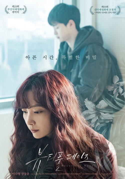 Póster de 뷰티풀 데이즈