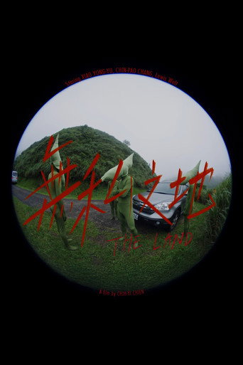 Póster de 無私之地