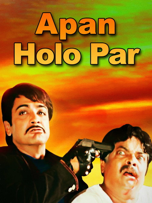 Póster de আপন হলো পর
