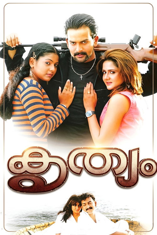 Póster de കൃത്യം