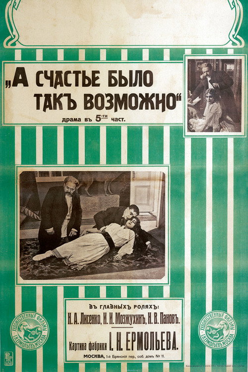 Póster de А счастье было так возможно