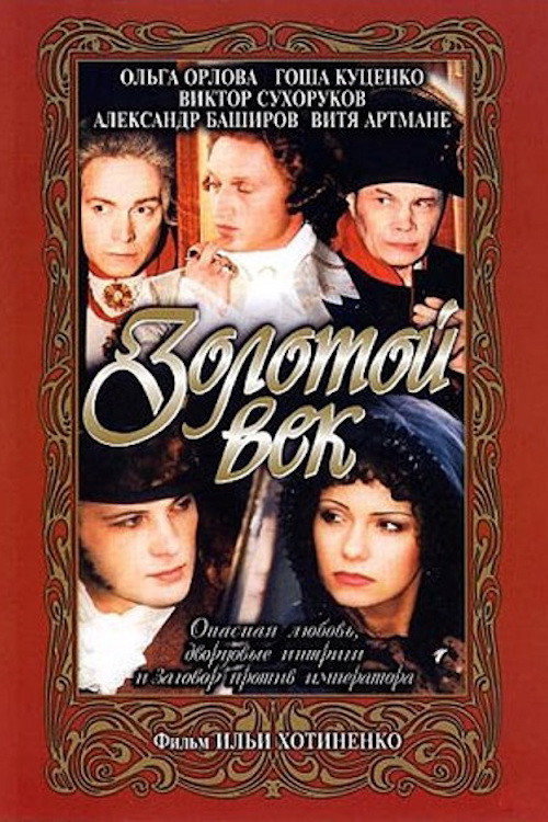 Póster de Золотой век
