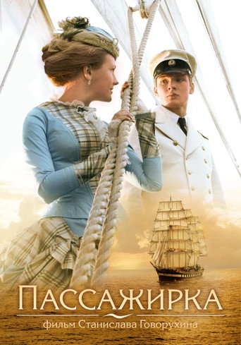 Póster de Пассажирка