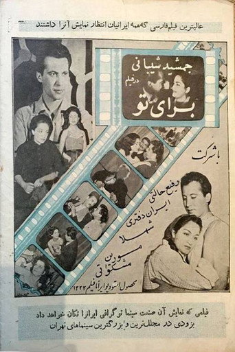 Póster de برای تو