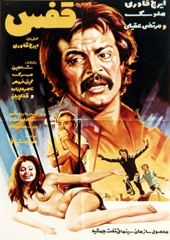 Póster de قفس