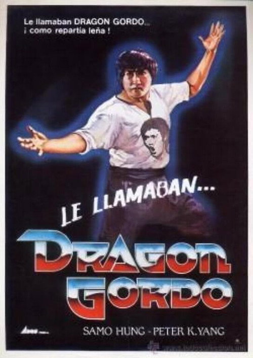 Póster de 肥龍過江