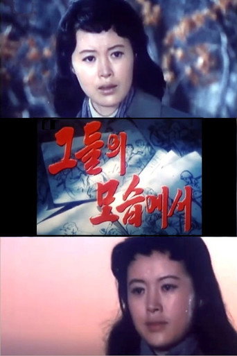 Póster de 그들의 모습에서
