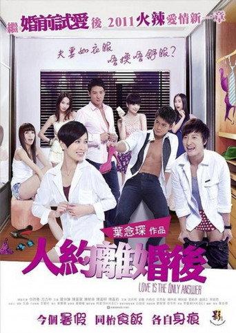 Póster de 人約離婚後
