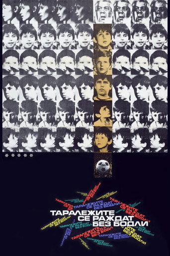 Póster de Таралежите се раждат без бодли