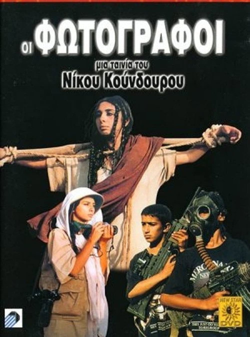 Póster de Οι φωτογράφοι