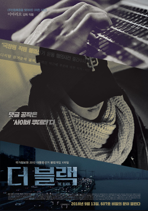 Póster de 더 블랙