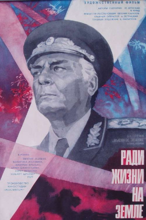 Póster de Ради жизни на земле
