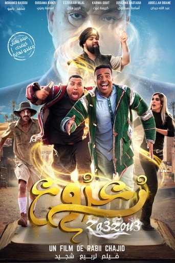 Póster de زعزوع