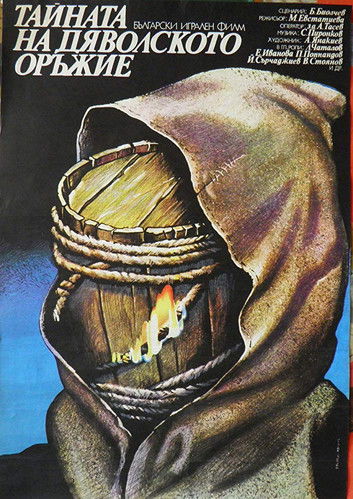 Póster de Дяволското оръжие