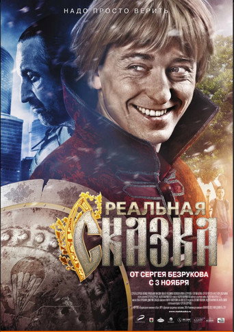Póster de Реальная сказка