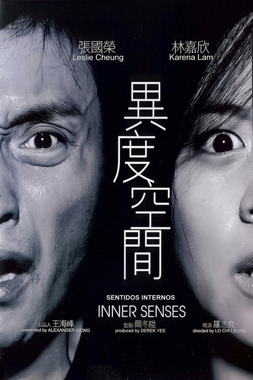 Póster de 異度空間