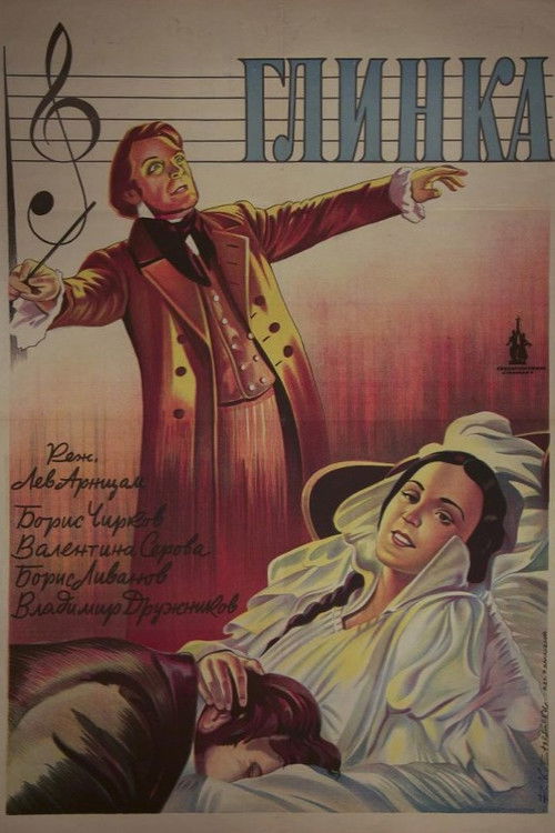 Póster de Глинка