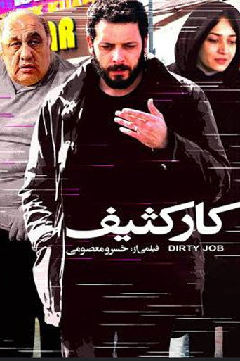 Póster de Kar-E Kasif