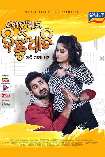 Póster de ବୋହୂ ଆମ ବିଛୁଆତି