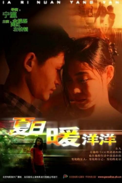 Póster de 夏日暖洋洋