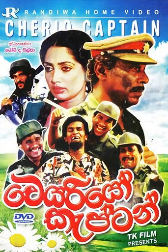 Póster de චෙරියෝ කැප්ටන්