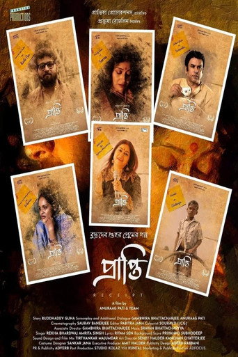 Póster de প্রাপ্তি