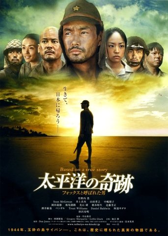 Póster de 太平洋の奇跡 -フォックスと呼ばれた男-