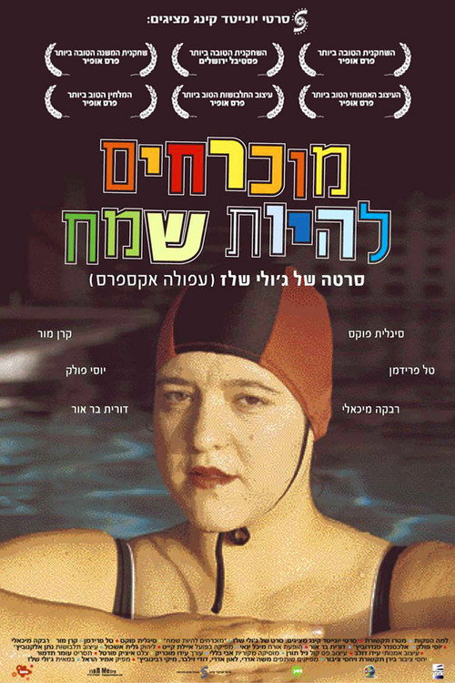 Póster de מוכרחים להיות שמח