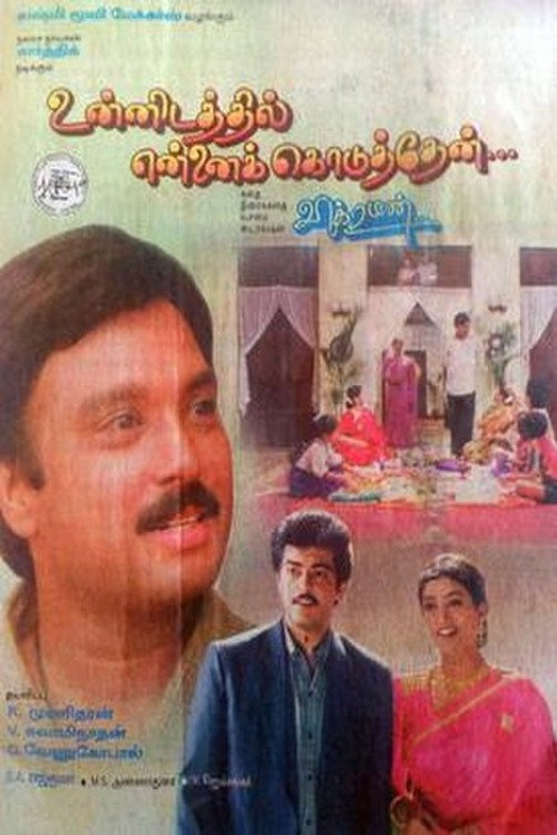 Póster de உன்னிடத்தில் என்னை கொடுத்தேன்