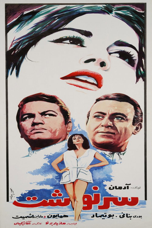 Póster de سرنوشت
