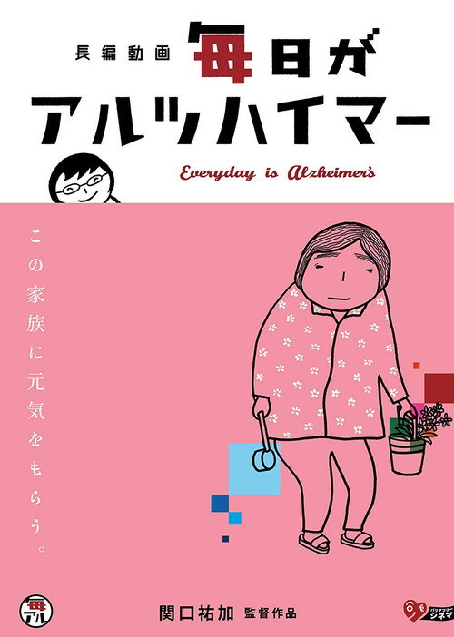 Póster de Everyday is Alzheimer's