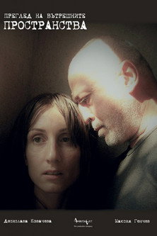 Póster de REVIEW OF INNER SPACES
