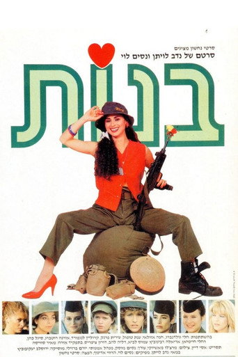 Póster de בנות